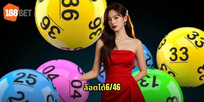 ล็อตโต้6/46