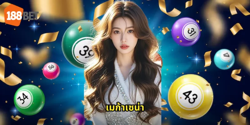 เมก้าเซน่า