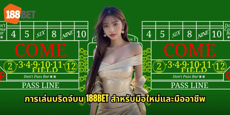 การเล่นบริดจ์บน 188bet สำหรับมือใหม่และมืออาชีพ