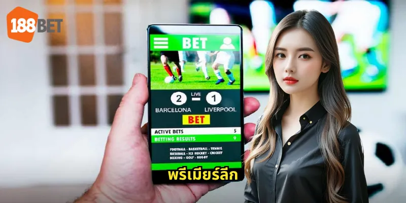 พรีเมียร์ลีก