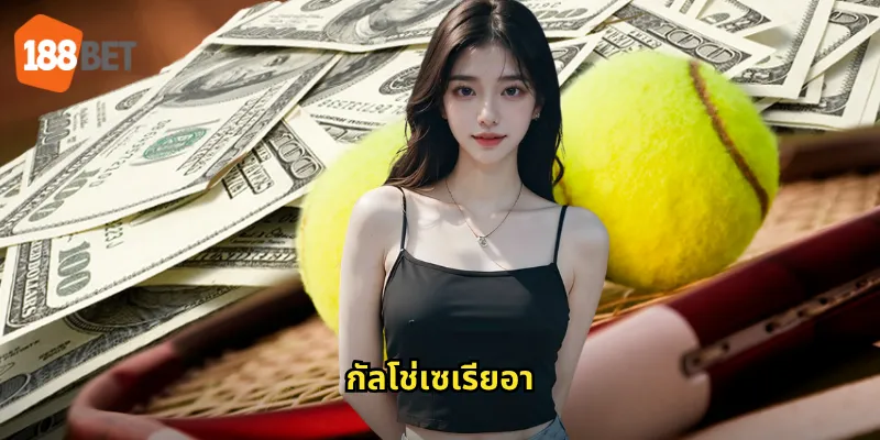 กัลโช่เซเรียอา