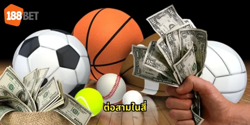 ต่อสามในสี่